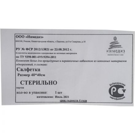 Салфетка стерил. 40x40см смс пл.25