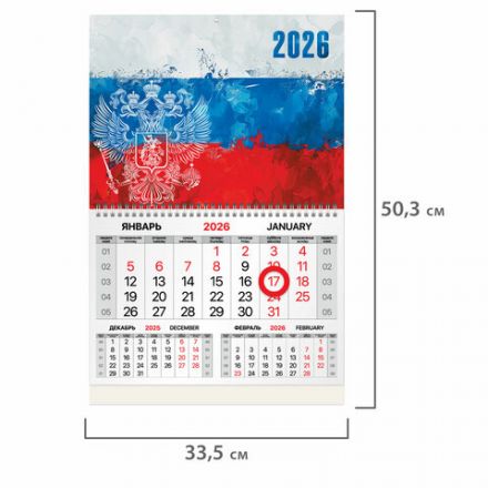 Календарь квартальный 2026 г., 1 блок, 1 гребень, магнитный курсор, мелованная бумага, BRAUBERG, "Символика", 116913