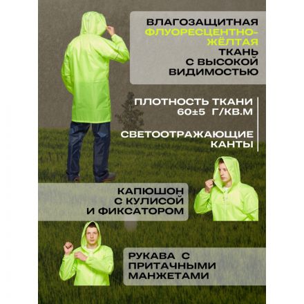 Плащ -дождевик Ивент Блик флюр желт. L (52-54)