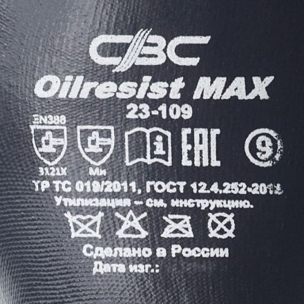 Перчатки защит ОЙЛРЕЗИСТ MAX (арт.23-109) нитрил покрытие на полиэфире р.9