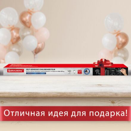 Доска-пленка меловая самоклеящаяся в рулоне, ЧЕРНАЯ, 60х120 см, 5 мелков и салфетка, BRAUBERG, 237838 Доска-пленка меловая самоклеящаяся в рулоне, ЧЕРНАЯ, 60х120 см, 5 мелков и салфетка, BRAUBERG, 237838
