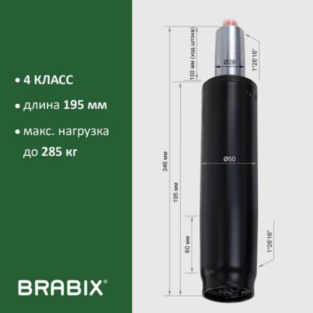 Газлифт прочный BRABIX HD-100 короткий, черный, в открытом виде 346 мм, d 50 мм, класс 4, 533075 Газлифт прочный BRABIX HD-100 короткий, черный, в открытом виде 346 мм, d 50 мм, класс 4, 533075