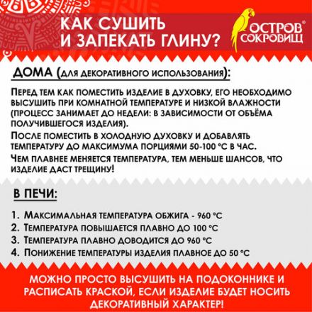 Глина для лепки красная ОСТРОВ СОКРОВИЩ, 1 кг, готовая, размачиваемая, 664681 Глина для лепки красная ОСТРОВ СОКРОВИЩ, 1 кг, готовая, размачиваемая, 664681