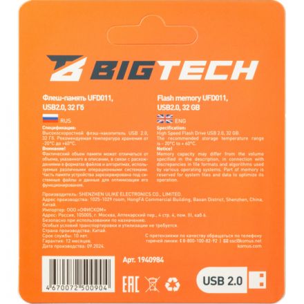 Флеш-память BigTech UFD011, USB2.0, 32GB Флеш-память BigTech UFD011, USB2.0, 32GB