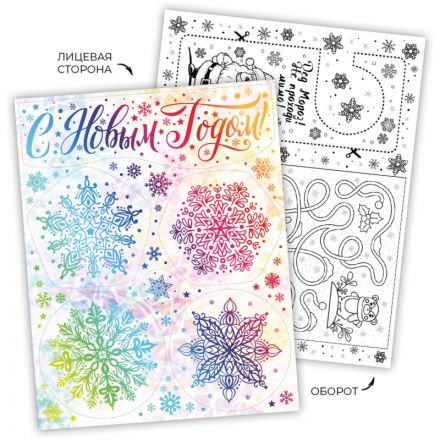 Наклейка оконная из ПВХ пленки с раскраской на подложке,30x38см,.92070