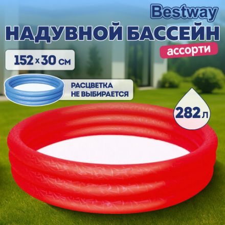 Надувной бассейн детский, 152х30 см, 282 л, от 2 лет, АССОРТИ, BESTWAY, 51026