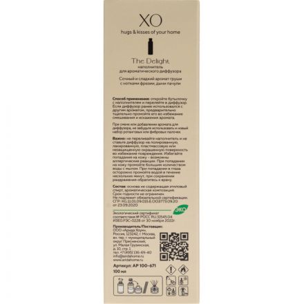 Наполнитель для аромадиффузора XO The Delight 100мл, АР 100-671