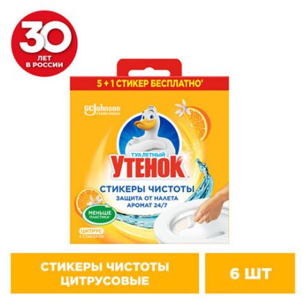 Освежитель/очиститель для унитаза/писсуара 6 шт. ТУАЛЕТНЫЙ УТЕНОК "Цитрус", стикер чистоты, 865029