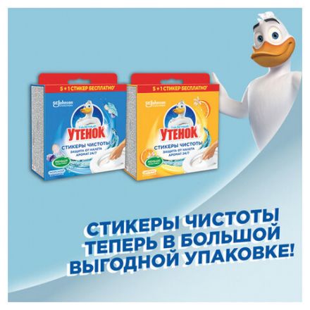 Освежитель/очиститель для унитаза/писсуара 6 шт. ТУАЛЕТНЫЙ УТЕНОК "Цитрус", стикер чистоты, 865029