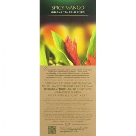 Чай Greenfield Спайси Манго, 25пак/1уп 1725-10 Чай Greenfield Спайси Манго, 25пак/1уп 1725-10