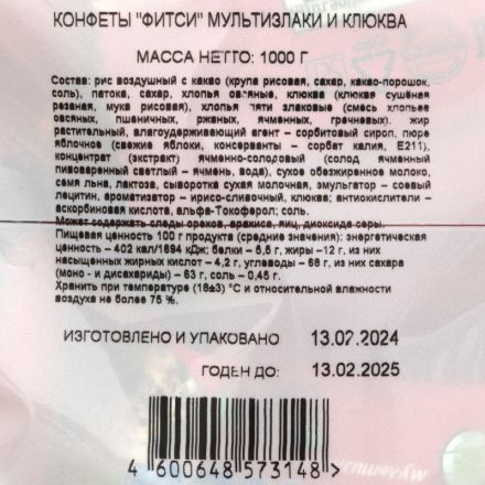 Конфеты Акконд Фитси мультизлаки и клюква, 1кг