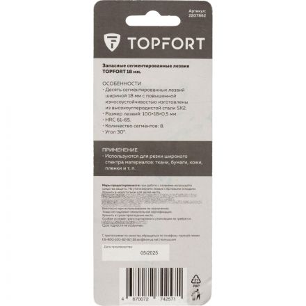 Лезвие TOPFORT Extra 18 мм сегментированное 30 градусов сталь SK2 10 шт/уп
