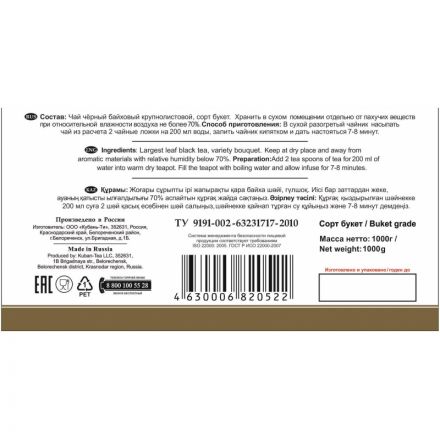 Чай Азерчай БУКЕТ черный крупнолистовой прозрачная упаковка, 1кг 110819 Чай Азерчай БУКЕТ черный крупнолистовой прозрачная упаковка, 1кг 110819