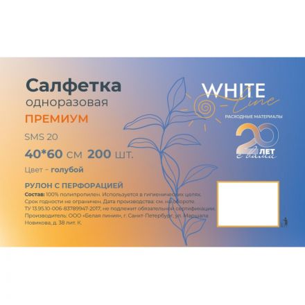 Салфетка в рулоне 40х60, голубой (200шт/упак), SMS Премиум, 10462