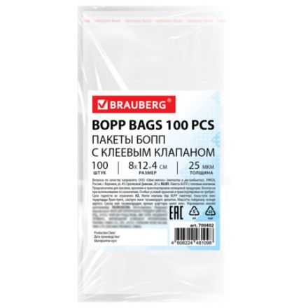 Пакеты БОПП с клеевым клапаном, КОМПЛЕКТ 100 штук, 8х12 + 4 см, 25 мкм, BRAUBERG, 700402