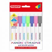 Маркеры стираемые 2 мм на магните со стирателем для белой доски и планера НАБОР 8 ЦВЕТОВ, ПИФАГОР, 152562