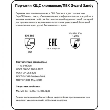 Перчатки защитные ПВХ Gward Sandy (PVC009) р.10 (6пар/уп) Перчатки защитные ПВХ Gward Sandy (PVC009) р.10 (6пар/уп)
