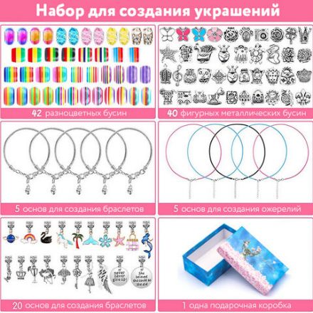 Набор для создания бижутерии и украшений 117 элементов МЕГА НАБОР, бусины, браслеты, подвески, BRAUBERG KIDS, 665293