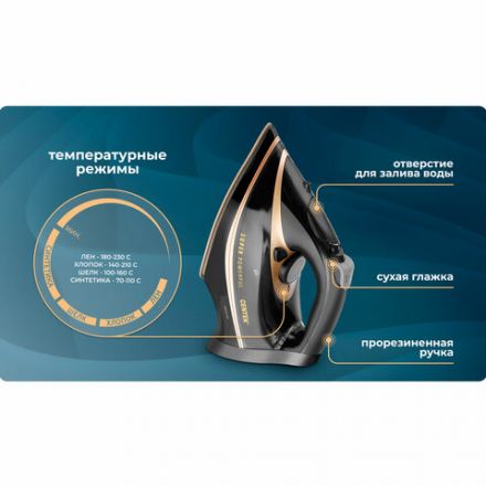 Утюг CENTEK CT-2346, 3200 Вт, керамическое покрытие, антикапля, антинакипь, черный/золотой, CT-2346 GOLD