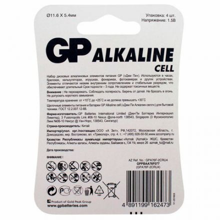 Батарейки КОМПЛЕКТ 4 шт., GP Alkaline, A76 (G13, LR44), алкалиновая, блистер, A76-С10, A76F-2CRU4