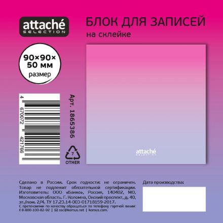 Блок для записей Attache Selection 90x90x50 Градиент, розовый 100г