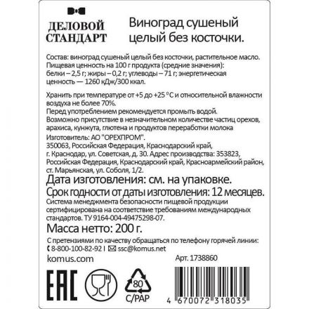 Изюм Деловой Стандарт темный, 200г Изюм Деловой Стандарт темный, 200г