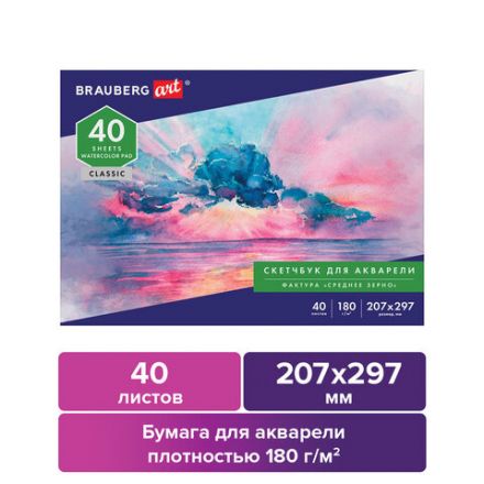 Альбом для акварели, бумага 180 г/м2, 207х297 мм, 40 л., склейка, BRAUBERG ART CLASSIC, 105929 Альбом для акварели, бумага 180 г/м2, 207х297 мм, 40 л., склейка, BRAUBERG ART CLASSIC, 105929