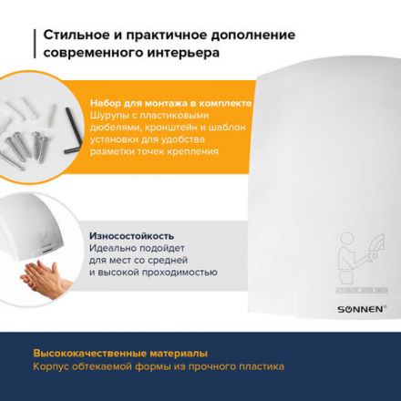 Сушилка для рук SONNEN HD-688, 2000 Вт, пластиковый корпус, белая, 604192
