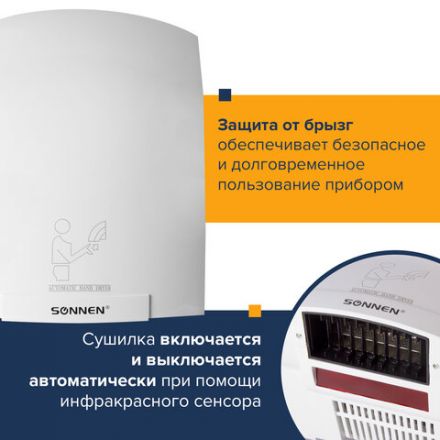 Сушилка для рук SONNEN HD-688, 2000 Вт, пластиковый корпус, белая, 604192