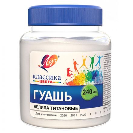 Гуашь Классика 240 мл белила титановые 30С 1815-08 СПб