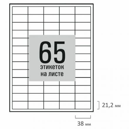 Этикетка самоклеящаяся 38х21,2 мм, 65 этикеток, белая, 80 г/м2, 50 листов, STAFF BASIC, 115664