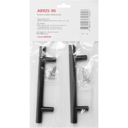Ручка УЗК_скоба меб.StahlBuro A8925-96(16644) BL матовый черный 2шт/уп