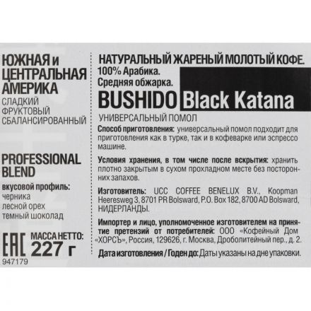 Кофе Bushido Black Katana молотый, 227г пакет