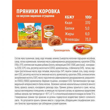 Пряники Рот Фронт Коровка со вкусом вареной сгущенки, 300г