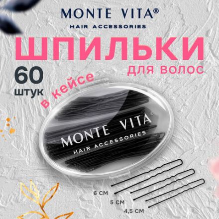Шпильки для волос НАБОР 60 шт., 4,5 см, 5 см, 6 см, в кейсе, чёрный, MONTE VITA (МОНТЕ ВИТА), 457104