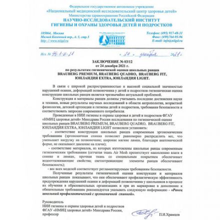 Ранец BRAUBERG PREMIUM, 2 отделения, с брелком, UFO, 38х29х16 см, 227815 Ранец BRAUBERG PREMIUM, 2 отделения, с брелком, UFO, 38х29х16 см, 227815