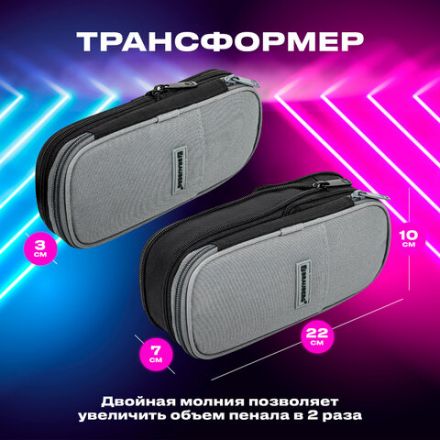 Пенал-трансформер BRAUBERG, полиэстер, 22х10х3 см, "Charcoal gray", 271561