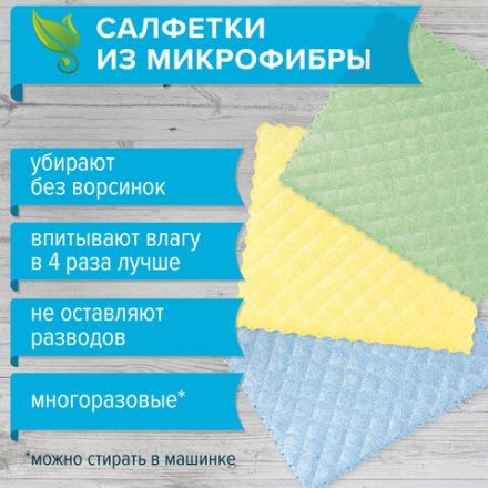 Салфетки из МИКРОФИБРЫ ГУБЧАТЫЕ 17х20 см, КОМПЛЕКТ 3 шт., 3 слоя, ассорти, 440 г/м2, LAIMA, 606657