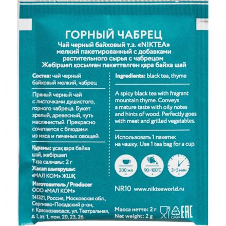 Чай Niktea черный Горный Чабрец, 25пак/1уп Чай Niktea черный Горный Чабрец, 25пак/1уп