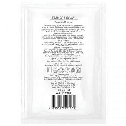 Гель для душа одноразовый 10 мл, КОМПЛЕКТ 500 шт., GRASS ROOM, саше, флоупак, 125387