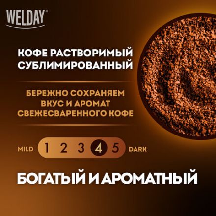 Кофе растворимый WELDAY (ВЭЛДЭЙ) "GOLD" 190 г, стеклянная банка, сублимированный, 622674
