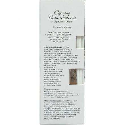 Аромадиффузор для дома СВ Искристая Груша 50 мл АР 100-786