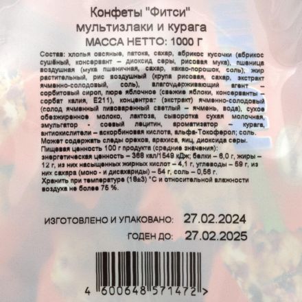 Конфеты Акконд Фитси мультизлаки и курага, 1кг