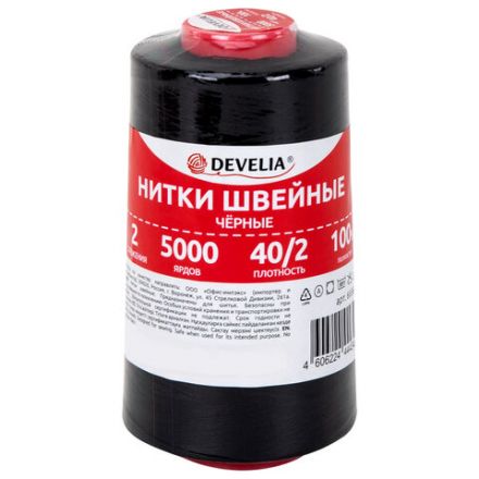 Нитки швейные 40/2 5000 ярд. (4572 м), 1 шт. черные, DEVELIA (Девелиа), 665621