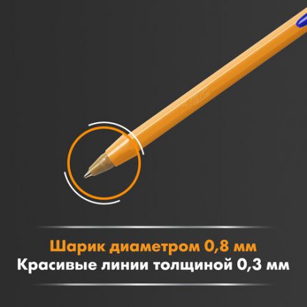 Ручки шариковые BIC "Orange Original", НАБОР 4 ЦВЕТА, узел 0,8 мм, линия 0,3 мм, пакет, 8308541/516337