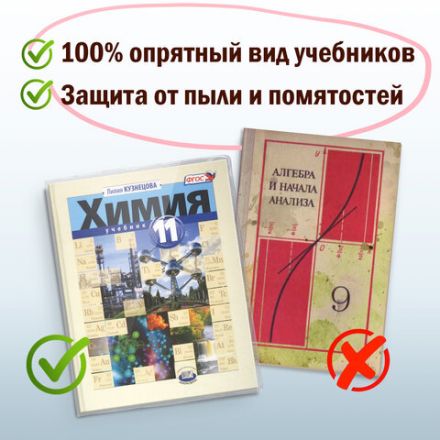 Обложки ПВХ для учебников старших классов МАЛОГО ФОРМАТА, КОМПЛЕКТ 5 шт., ПЛОТНЫЕ, 100 мкм, 233х330 мм, прозрачные, ПИФАГОР, 227482 Обложки ПВХ для учебников старших классов МАЛОГО ФОРМАТА, КОМПЛЕКТ 5 шт., ПЛОТНЫЕ, 100 мкм, 233х330 мм, прозрачные, ПИФАГОР, 227482