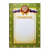 Грамота А4 тиснение, 230г.,уп.10шт. Грамота А4 тиснение, 230г.,уп.10шт.