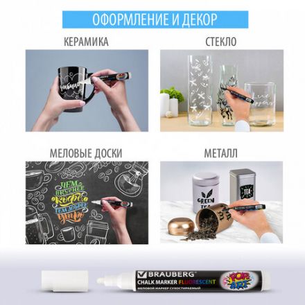 Маркер меловой "POP-ART" ЖЕЛТЫЙ, 5 мм, стираемый, для гладких поверхностей, BRAUBERG, 151528