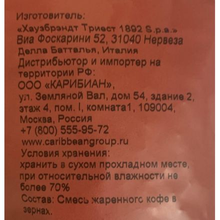 Кофе Hausbrandt Academia в зернах, 1кг, 1518