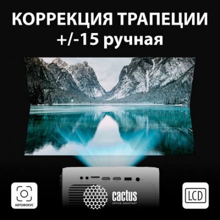 Проектор CACTUS CS-PRM.07WT.WUXGA, LCD, 1920x1080, 16:9, 3200 лм, 1500:1, 1,16 кг Проектор CACTUS CS-PRM.07WT.WUXGA, LCD, 1920x1080, 16:9, 3200 лм, 1500:1, 1,16 кг